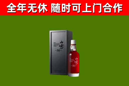 乐安县回收山崎洋酒