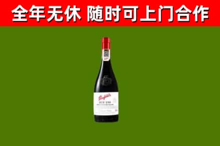 乐安县回收奔富红酒